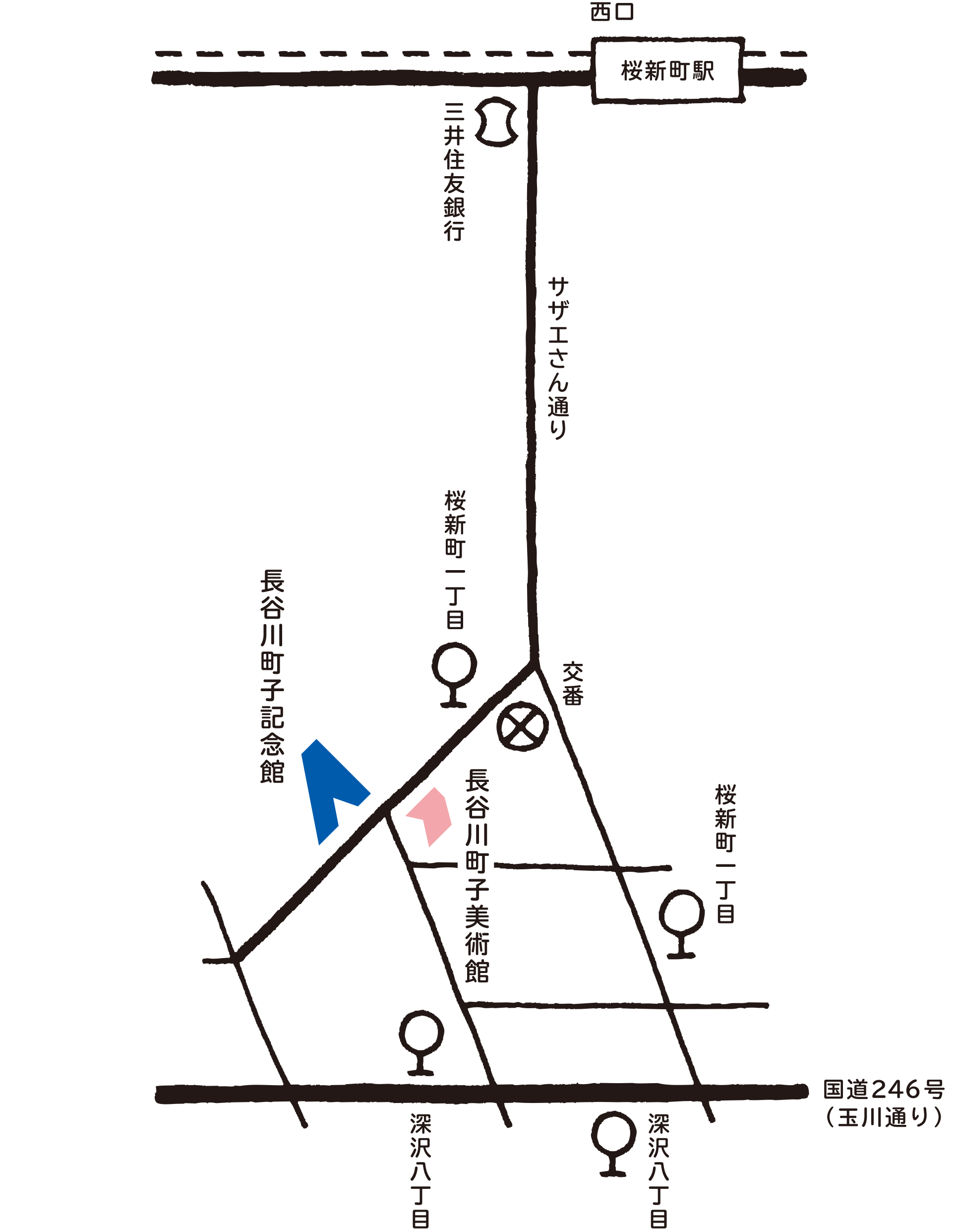 町 館 長谷川 子 記念