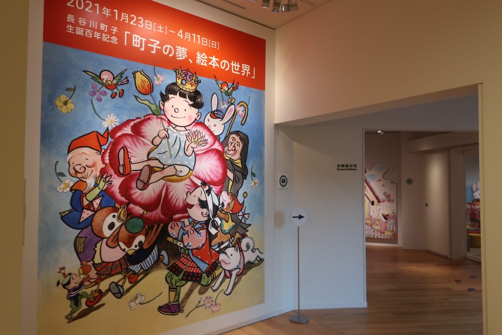 企画展 町子の夢 絵本の世界 開催中 長谷川町子美術館 企画展 町子の夢 絵本の世界 開催中 長谷川町子美術館