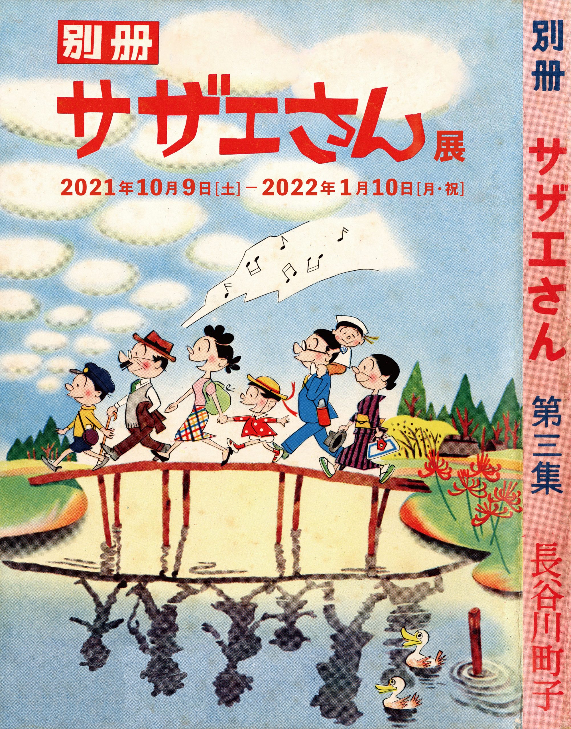 記念館 過去の展示 長谷川町子美術館